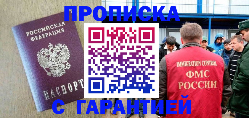 купить прописку в Усть-Лабинске